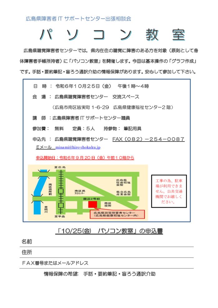 2024.10.25　ITサポート出張相談会パソコン教室チラシのサムネイル